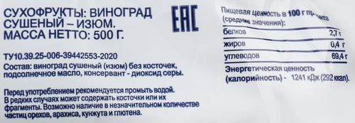 Изюм светлый BONVIDA, 500г, вид