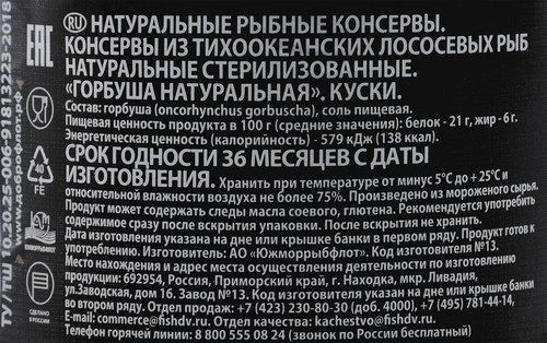 Горбуша ДОБРОФЛОТ натуральная, 245г, детальное фото