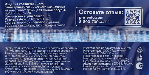 Губка для посуды ЛЕНТА антибактериальная, крупнопористая, 5шт, детальное фото