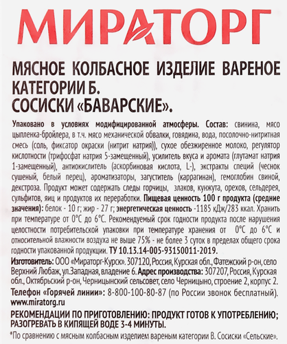 Сосиски МИРАТОРГ Баварские, 350г, крупный план