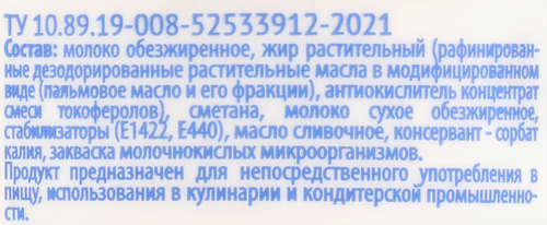 Продукт растительный со сметаной 365 ДНЕЙ 15%, с змж, 200г, вид