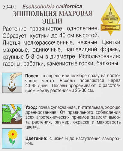 Семена Семена ДОМ СЕМЯН Эшшольция Эшли, 60шт, изображение