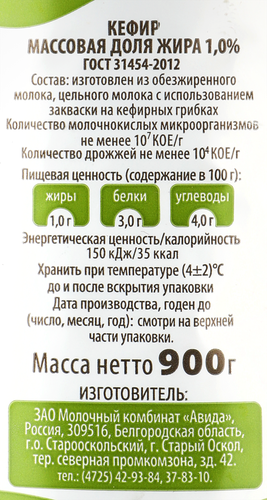 Кефир АВИДА 1%, без змж, 900г, изображение