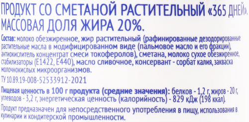 Продукт растительный со сметаной 365 ДНЕЙ 20%, с змж, 400г, вид