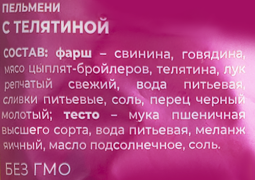 Пельмени SИБИРСКАЯ КОЛЛЕКЦИЯ с телятиной, 700г, картинка