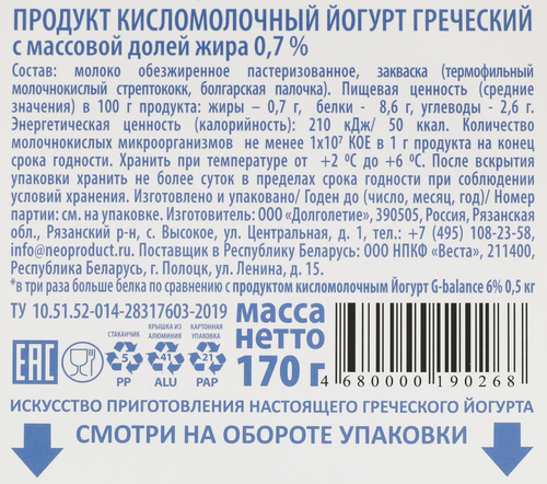 Йогурт G-BALANCE Греческий 0,7%, без змж, 170г, фото