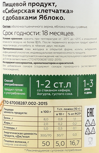 Клетчатка СИБИРСКАЯ КЛЕТЧАТКА Яблоко, 280г, фото