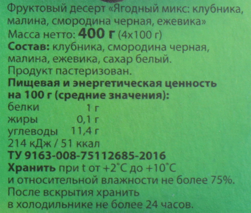 Десерт фруктовый СИЛА ТРАДИЦИИ Ягодный микс, 4х100г, изображение