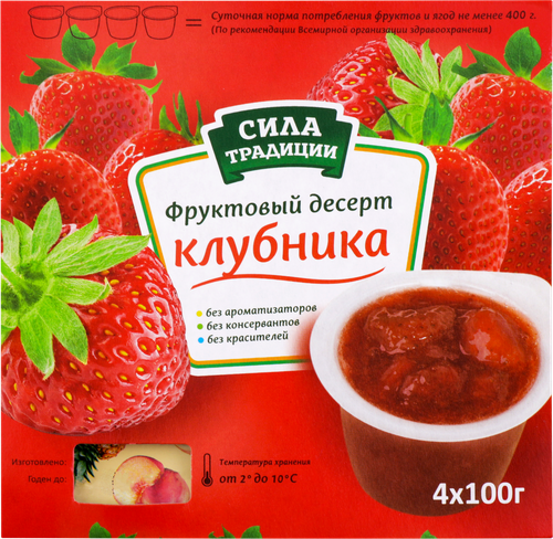 Десерт фруктовый СИЛА ТРАДИЦИИ Клубника, 4х100г, фото