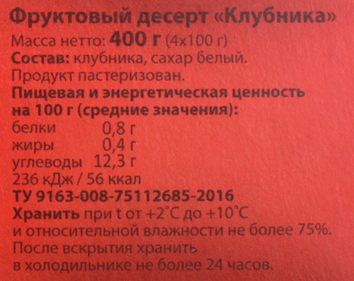 Десерт фруктовый СИЛА ТРАДИЦИИ Клубника, 4х100г, фото