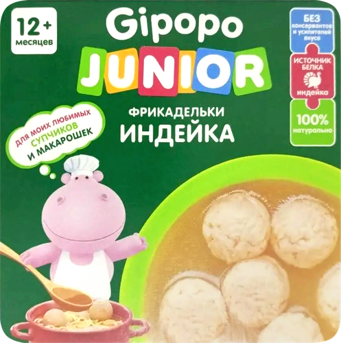 Фрикадельки мясные GIPOPO JUNIOR Индейка, с 12 месяцев, 125г, вид