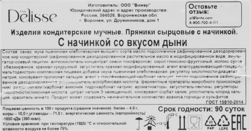 Пряники сырцовые DELISSE с начинкой со вкусом дыни, 730г, изображение