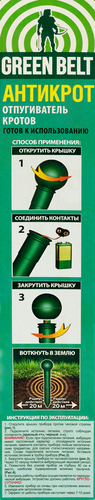 Средство от кротов ГРИН БЭЛТ АнтиКрот, Арт. 06-592, фотография