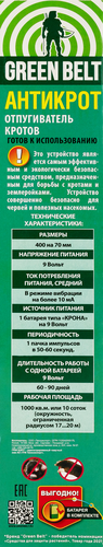 Средство от кротов ГРИН БЭЛТ АнтиКрот, Арт. 06-592, вид
