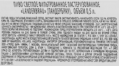 Пиво светлое LANDER BRAU фильтрованное пастеризованное, 4,9%, ж/б, 0.5л, детальное фото