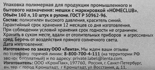 Пакеты для мусора HOMECLUB усиленные 160л, 10шт, картинка