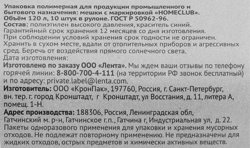 Пакеты для мусора HOMECLUB усиленные 120л, 10шт, крупный план