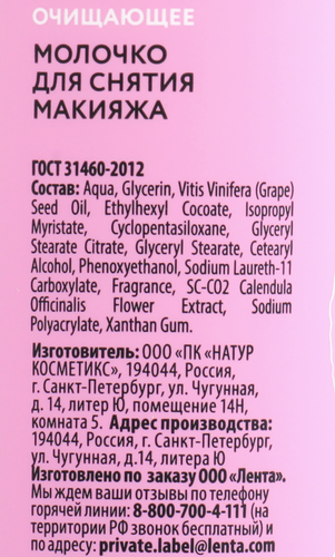 Молочко для снятия макияжа FRELIA, 200мл, фото