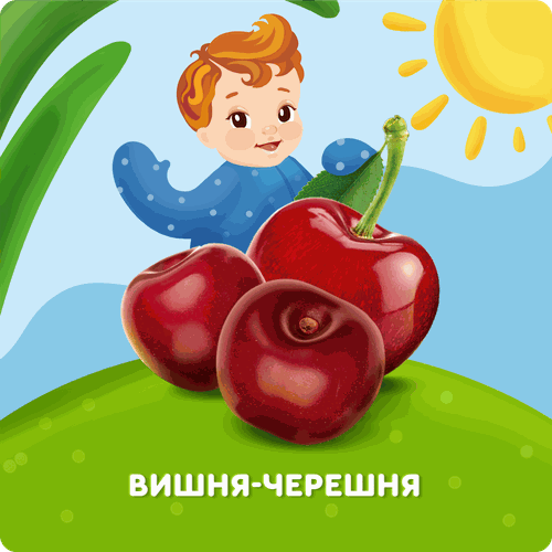Йогурт питьевой АГУША Вишня-черешня, с 8 месяцев 2,7%, без змж, 180г, фотография