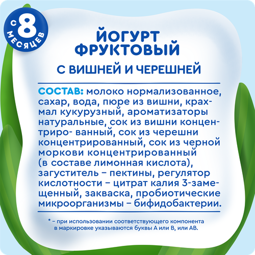 Йогурт АГУША вишня-черешня с 8 мес. 2,7% без змж, вид