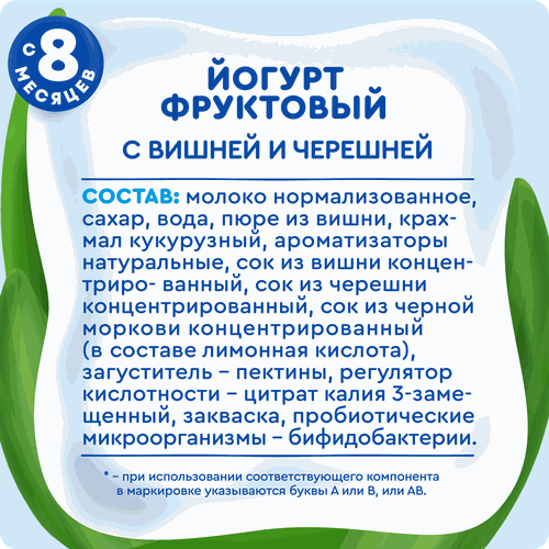 Йогурт питьевой АГУША Вишня-черешня, с 8 месяцев 2,7%, без змж, 180г, фото