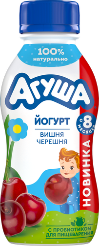 Йогурт АГУША вишня-черешня с 8 мес. 2,7% без змж, фотография