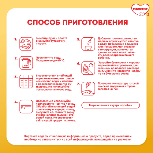 Молочко МАЛЮТКА 4, с 18 месяцев, 2х600г, детальное фото
