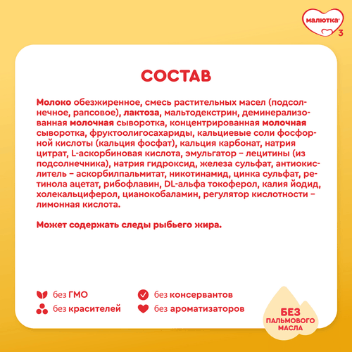 Молочко МАЛЮТКА 4, с 18 месяцев, 2х600г, детальное фото