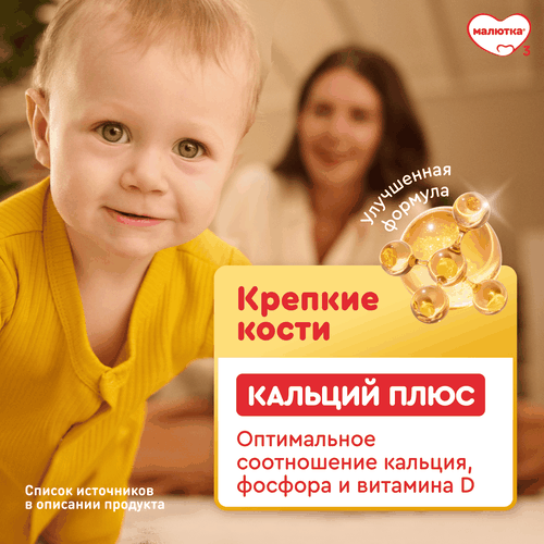 Молочко МАЛЮТКА 4, с 18 месяцев, 2х600г, крупный план