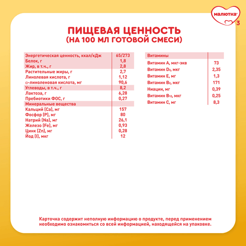 Молочко МАЛЮТКА 4, с 18 месяцев, 2х600г, фото