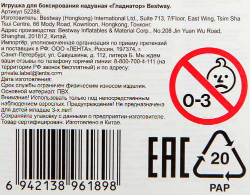 Игрушка надувная для боксирования BESTWAY Гладиатор 102см/Звери 89см, Арт. 52152, вид