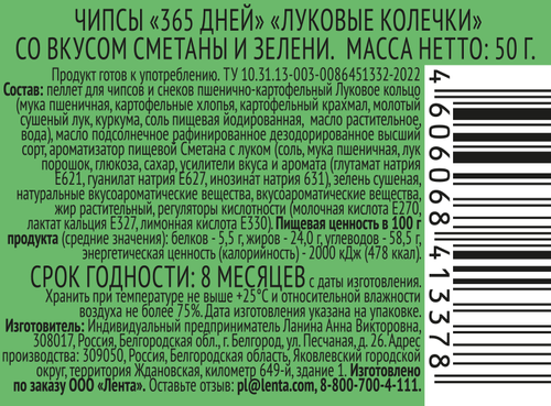 Снеки картофельные 365 ДНЕЙ Луковые колечки, со вкусом сметаны и зелени, 50г, фотография