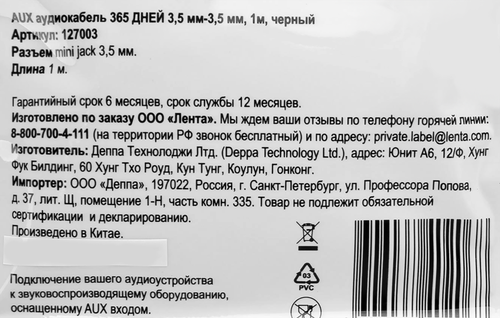Кабель Aux 365 ДНЕЙ 3,5 Jack – 3,5 Jack, черный Арт. 127003, 1м, фотография