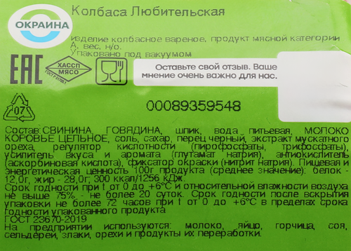 Колбаса вареная ОКРАИНА Любительская, весовая, изображение