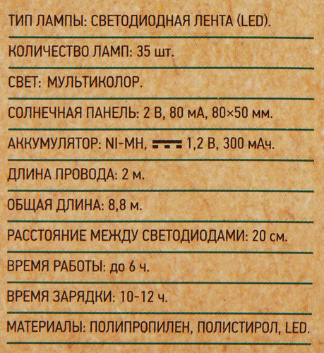 Гирлянда садовая GIARDINO CLUB Сакура 35хLED 8,8м, на солнечной батарее, Арт. 772126, фото