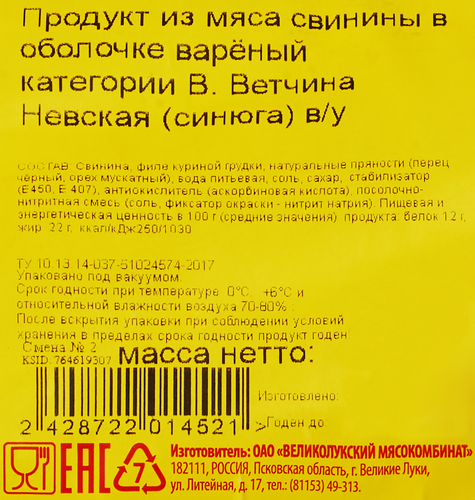 Ветчина вареная ВЛМК Невская, категория В, весовая, фото