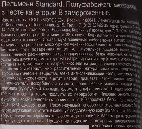 Пельмени CAESAR Standard, 700г, фотография