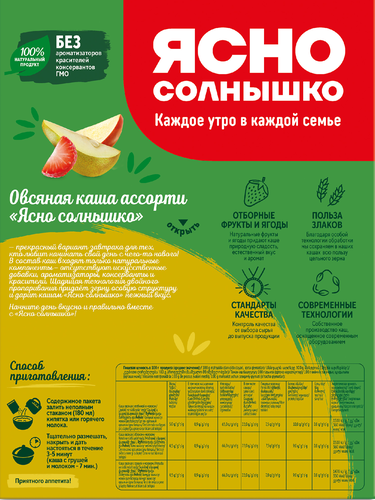 Каша овсяная ЯСНО СОЛНЫШКО Ассорти с молоком, грушей, клубникой и  яблоком, 6x45г, крупный план