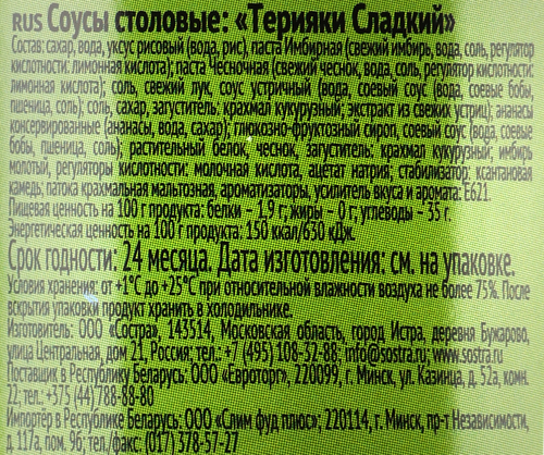 Соус соевый для обжаривания SEN SOY Premium Терияки сладкий, 320г, крупный план