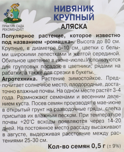 Семена ЦВЕТЫ ЦВ Нивяник крупный Аляска, 0,5г, фото