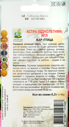 Семена ЦВЕТЫ ЦВ Астра игл Жар-птица, 0,3г, фотография