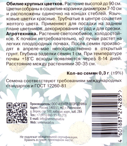 Семена ЦВЕТЫ ЦВ Космея Сенсация, красная, 0,3г, детальное фото