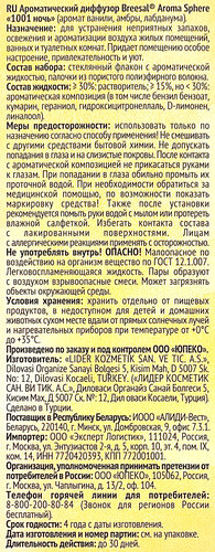 Аромадиффузор BREESAL Aroma Sphere 1001 ночь, с 4 ротанговыми палочками, 40мл, вид