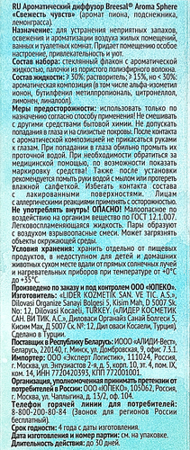 Аромадиффузор BREESAL Aroma Sphere Свежесть чувств, с 4 ротанговыми палочками, 40мл, изображение