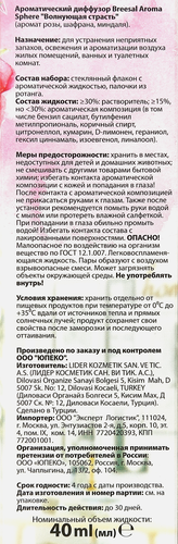 Аромадиффузор BREESAL Aroma Sphere Волнующая страсть, с 4 ротанговыми палочками, 40мл, детальное фото