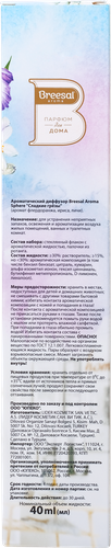 Аромадиффузор BREESAL Aroma Sphere Сладкие грезы, с 4 ротанговыми палочками, 40мл, картинка