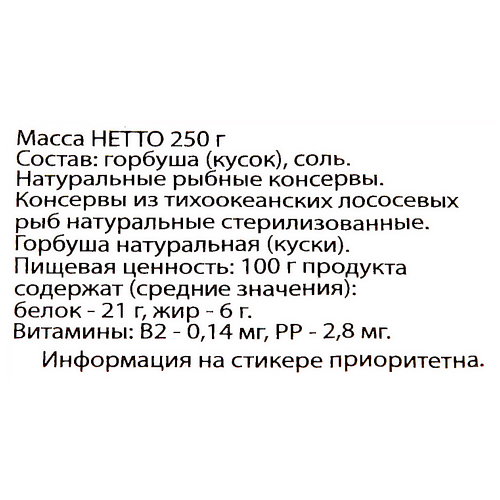 Горбуша КУРИЛЬСКИЙ БЕРЕГ натуральная, 250г, фото