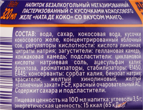 Напиток ЧЕРНОГОЛОВКА с кусочками кокосового желе со вкусом манго, 0.32л, изображение