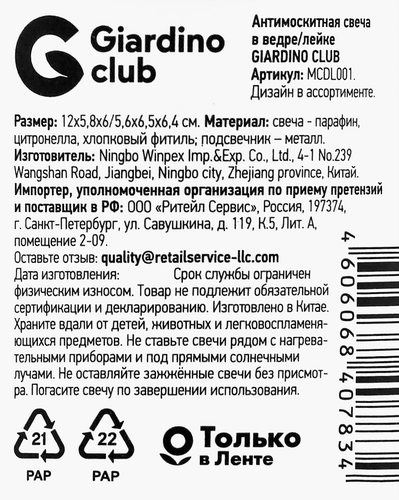 Свеча антимоскитная в ведре/в лейке GIARDINO CLUB 12х5,8х6см/5,6х6,5х6,4см, Арт. MCDL001, детальное фото