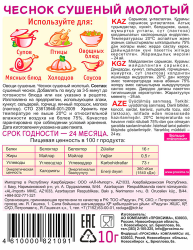 Чеснок ПРИПРАВЫЧ сушеный молотый, 10г, вид